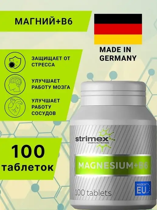 Магний Magnesium+B6 (100 таб) Strimex