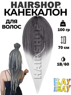 Канекалон для волос аксессуар украшение HAIRSHOP 153021660 купить за 418 ₽ в интернет-магазине Wildberries