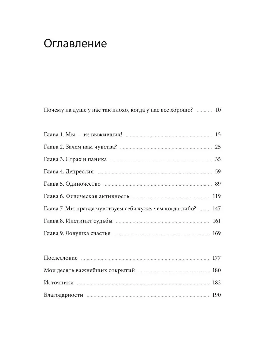 Почему мне плохо, когда все вроде хорошо Издательство Манн, Иванов и Фербер  153022843 купить за 579 ₽ в интернет-магазине Wildberries