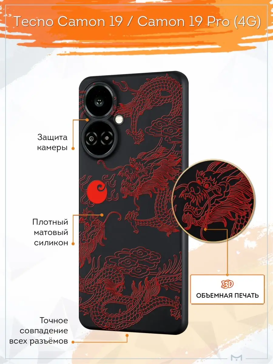 Чехол на Tecno Camon 19/ Camon 19 PRO 4G с принтом Аниме Мобилиус 153024379  купить за 300 ₽ в интернет-магазине Wildberries