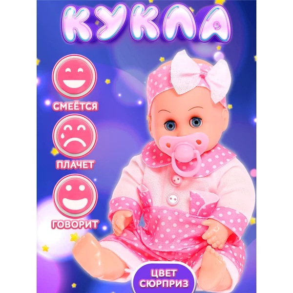 Пупс "Саша" в костюмчике, звуковые эффекты, МИКС