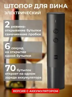 Штопор для вина Electric Wine Bottle Opener HuoHou 153025530 купить за 508 ₽ в интернет-магазине Wildberries