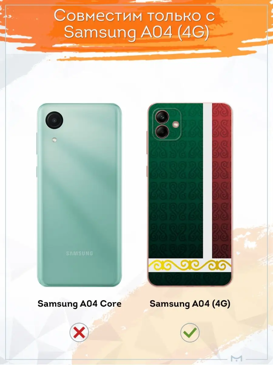 Чехол на Samsung A04 4G с принтом Флаг Чечня Мобилиус 153025841 купить за  299 ₽ в интернет-магазине Wildberries