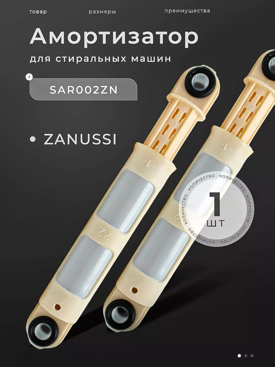 Амортизатор для стиральной машины ZANUSSI 80N 1 шт Zanussi 153026403 купить  за 287 ₽ в интернет-магазине Wildberries