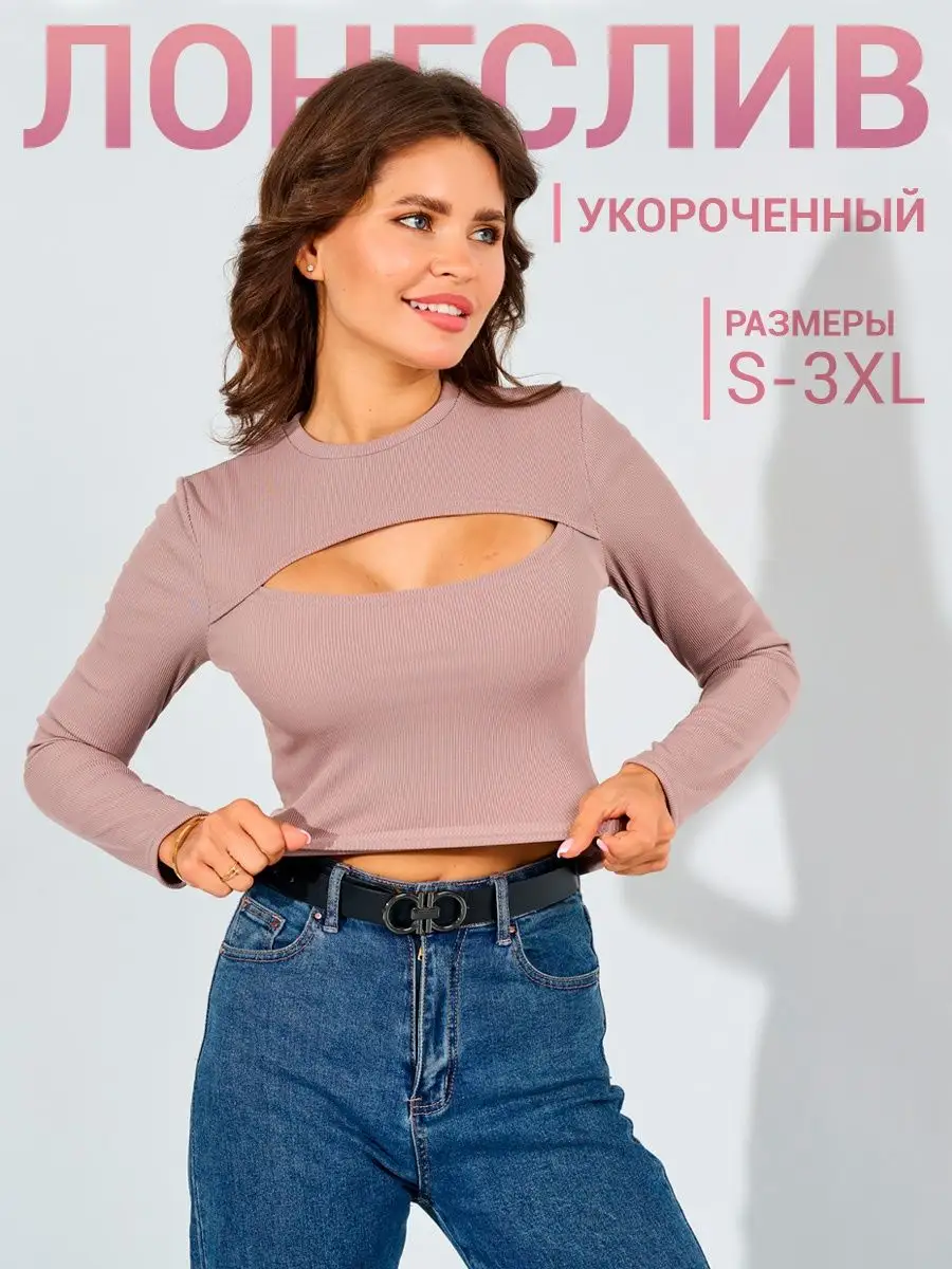 You See Shop Кофта женская с вырезом на груди лонгслив с длинным рукавом