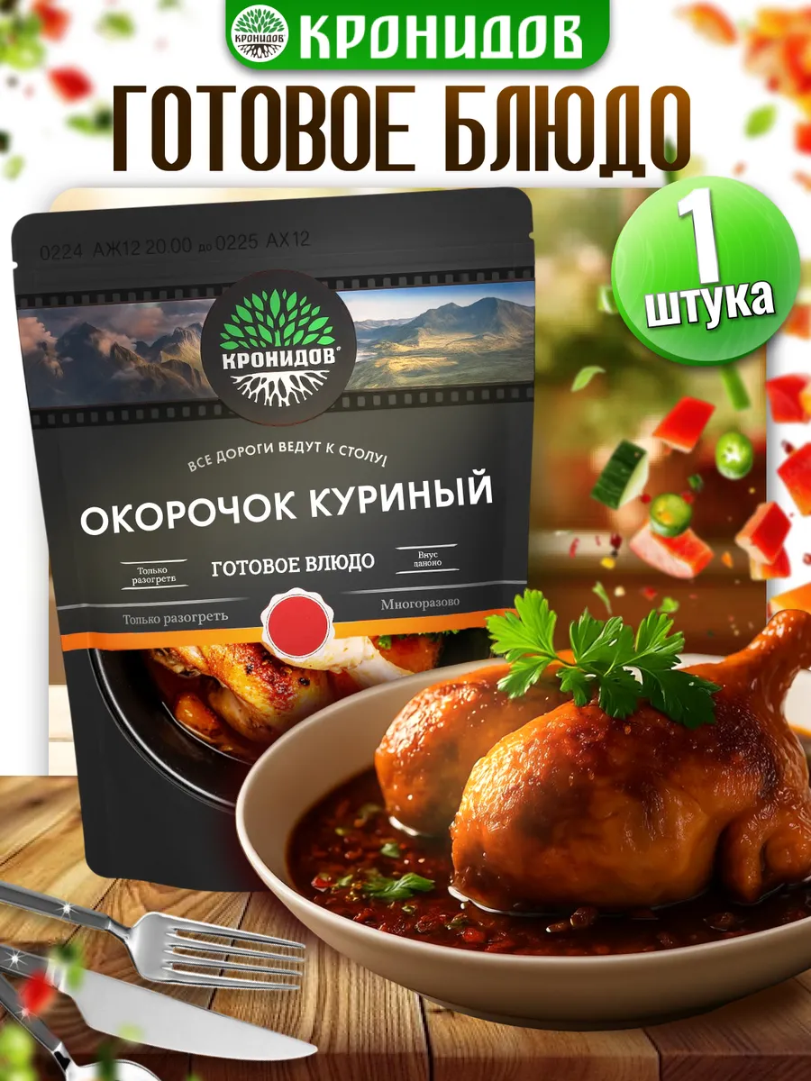 Окорочок цыпленка сухпаек индивидуальный рацион питания