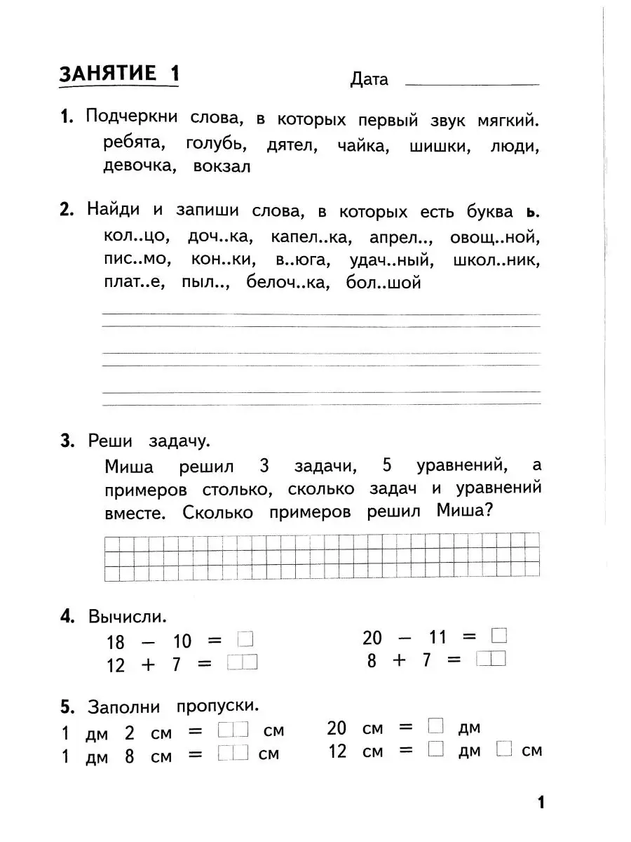 Иляшенко. Летние задания за курс 1 класса 50 зан. МТО Инфо 153028181 купить  за 211 ₽ в интернет-магазине Wildberries