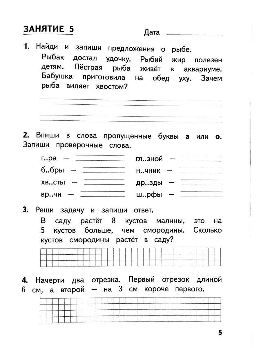 Иляшенко. Летние задания за курс 1 класса 50 зан. МТО Инфо 153028181 купить  за 211 ₽ в интернет-магазине Wildberries