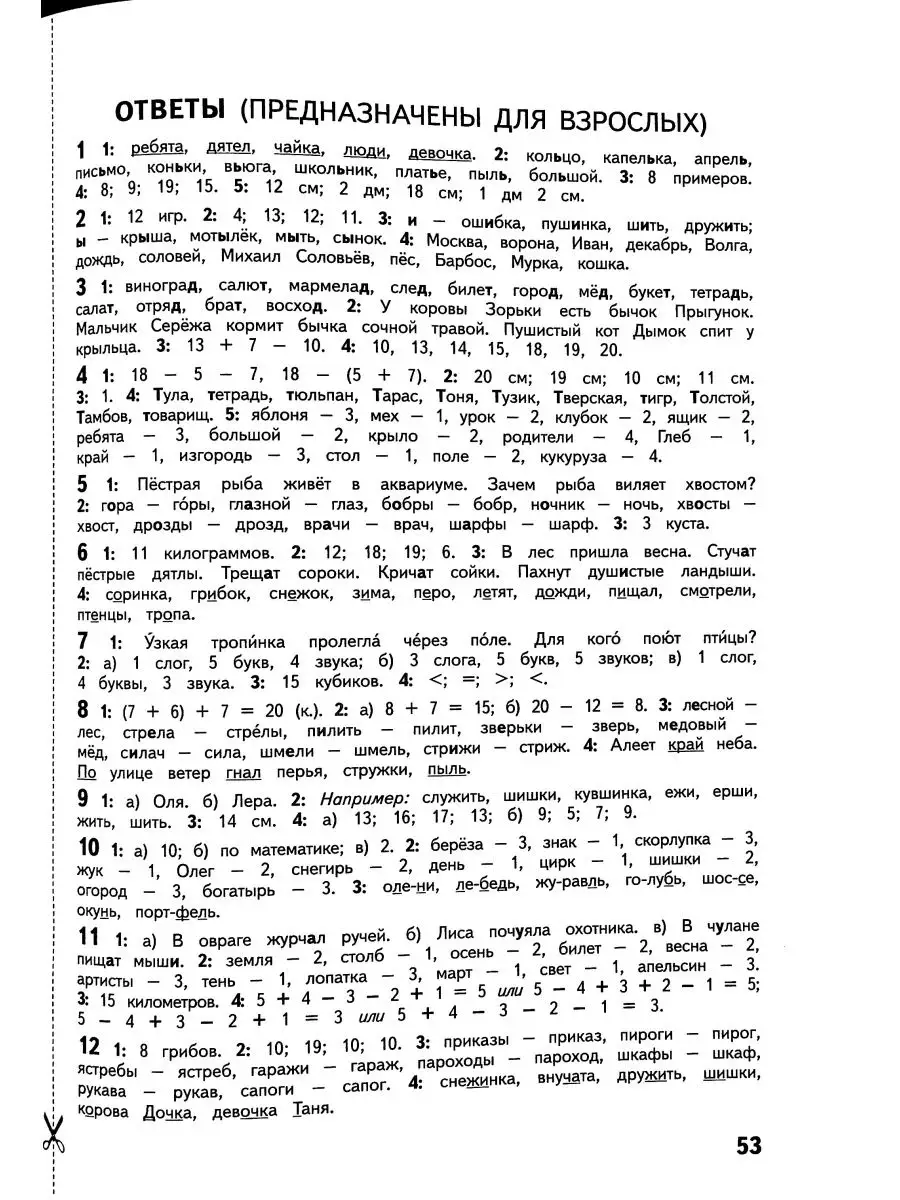 Иляшенко. Летние задания за курс 1 класса 50 зан. МТО Инфо 153028181 купить  за 211 ₽ в интернет-магазине Wildberries