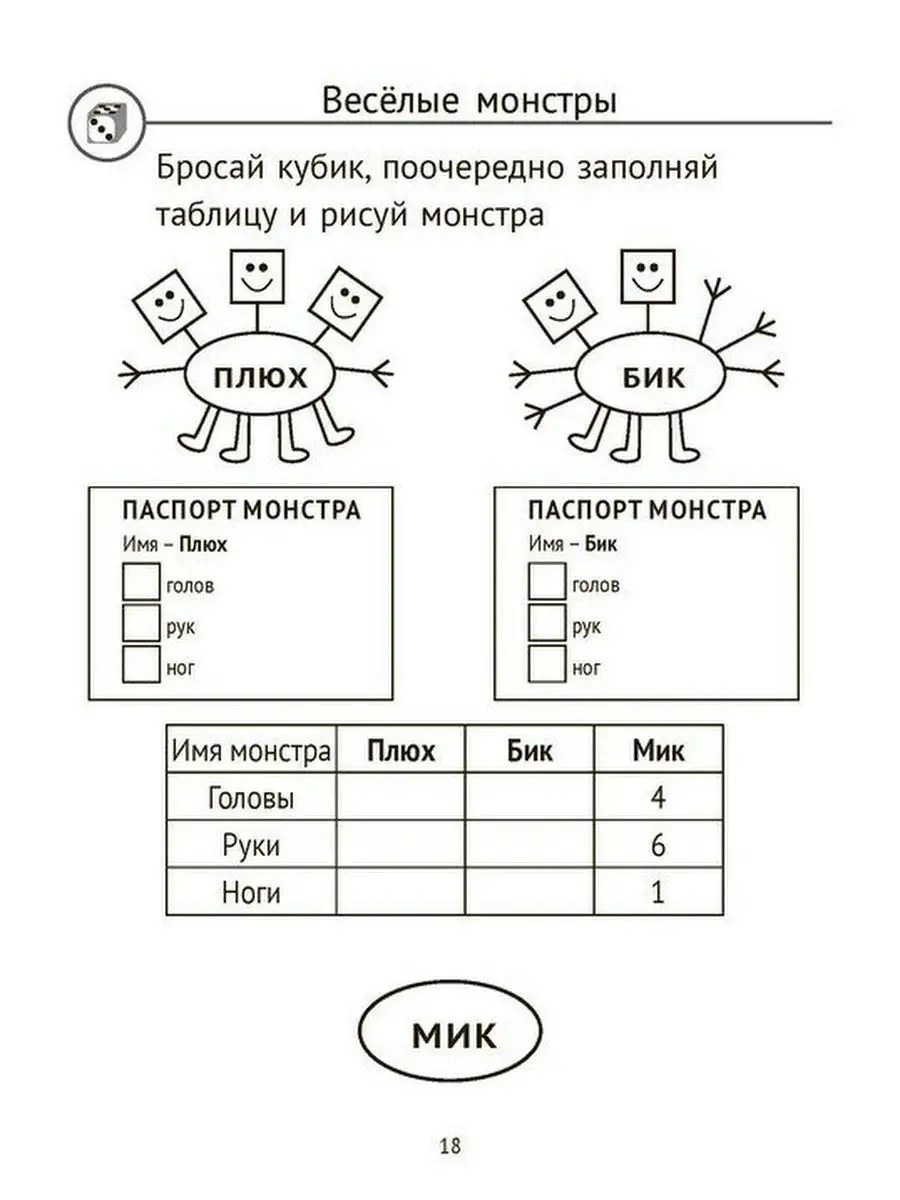 Математика в первом классе: Игральные кубики на уроке МЦНМО 153028519  купить за 285 ₽ в интернет-магазине Wildberries