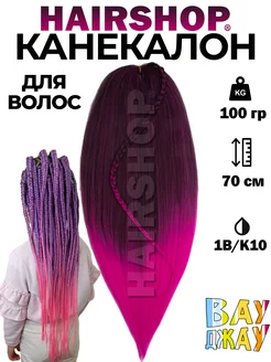 Канекалон для волос аксессуар украшение HAIRSHOP 153028570 купить за 418 ₽ в интернет-магазине Wildberries