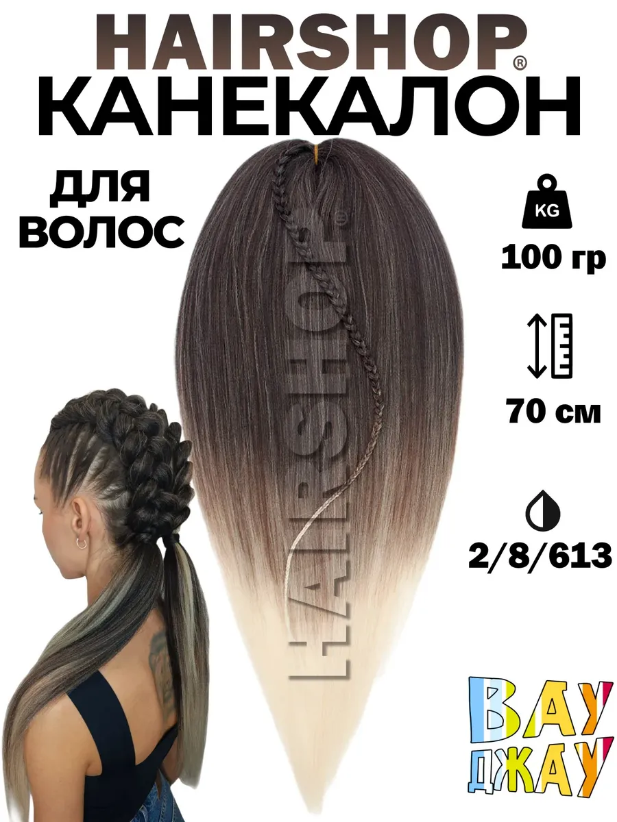 Канекалон для волос для...