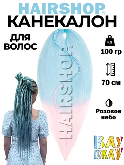 Канекалон для волос аксессуар украшение HAIRSHOP 153028580 купить за 386 ₽ в интернет-магазине Wildberries