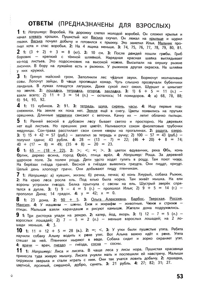 Иляшенко. Летние задания за курс 2 класса 50 зан. МТО Инфо 153029566 купить  за 199 ₽ в интернет-магазине Wildberries