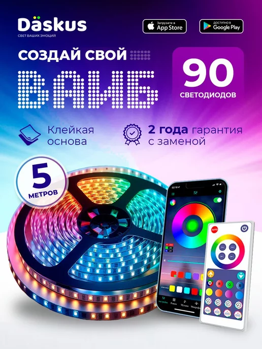 Daskus Светодиодная лента 5 метров RGB LED многоцветная с USB