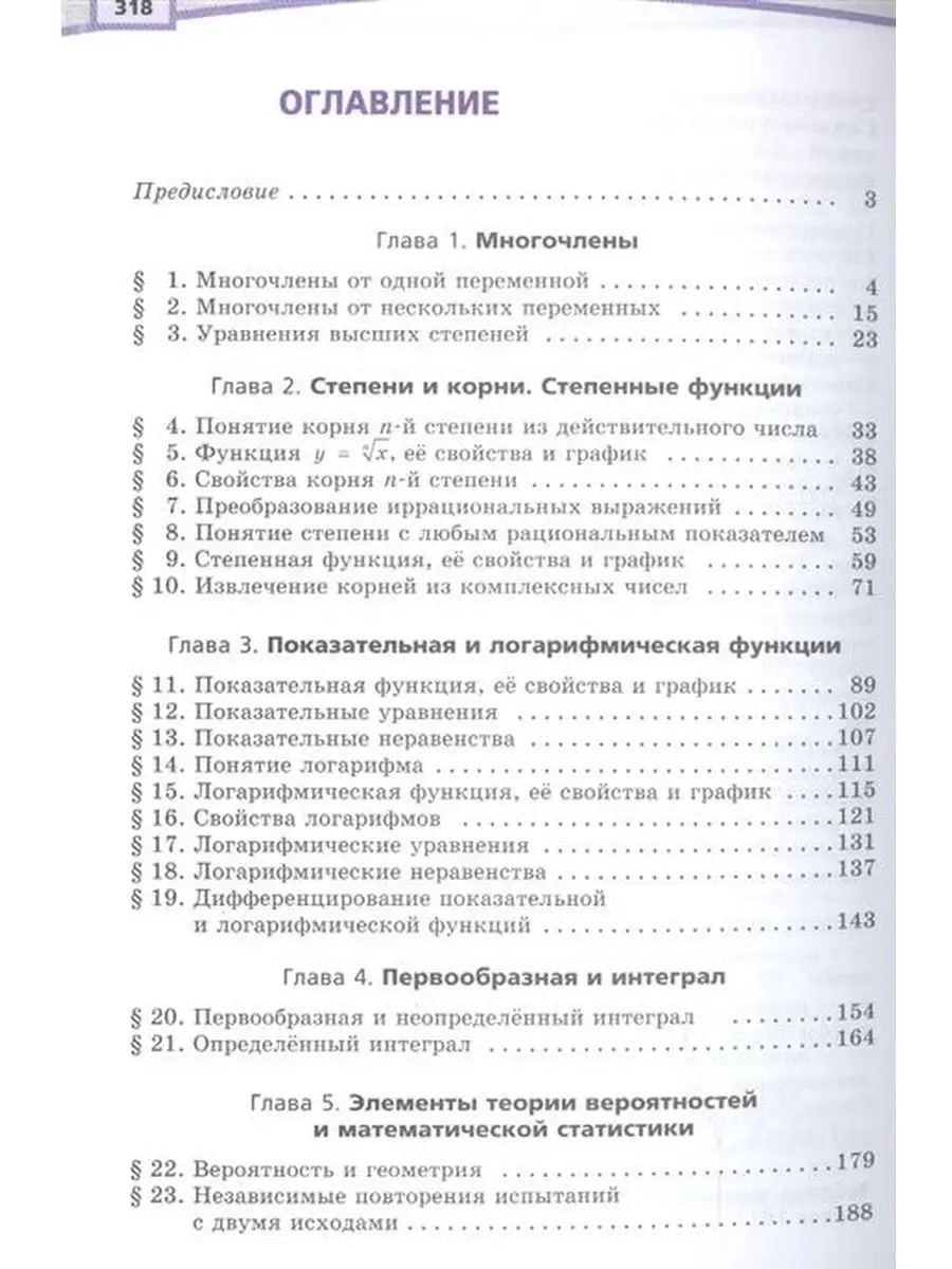 Алгебра. 11 класс. Учебник Мнемозина 153038298 купить в интернет-магазине  Wildberries