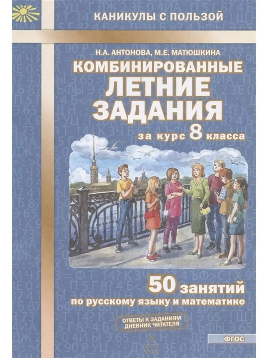 Летние задания. 8 класс. 50 занятий МТО Инфо 153038401 купить за 320 ₽ в  интернет-магазине Wildberries