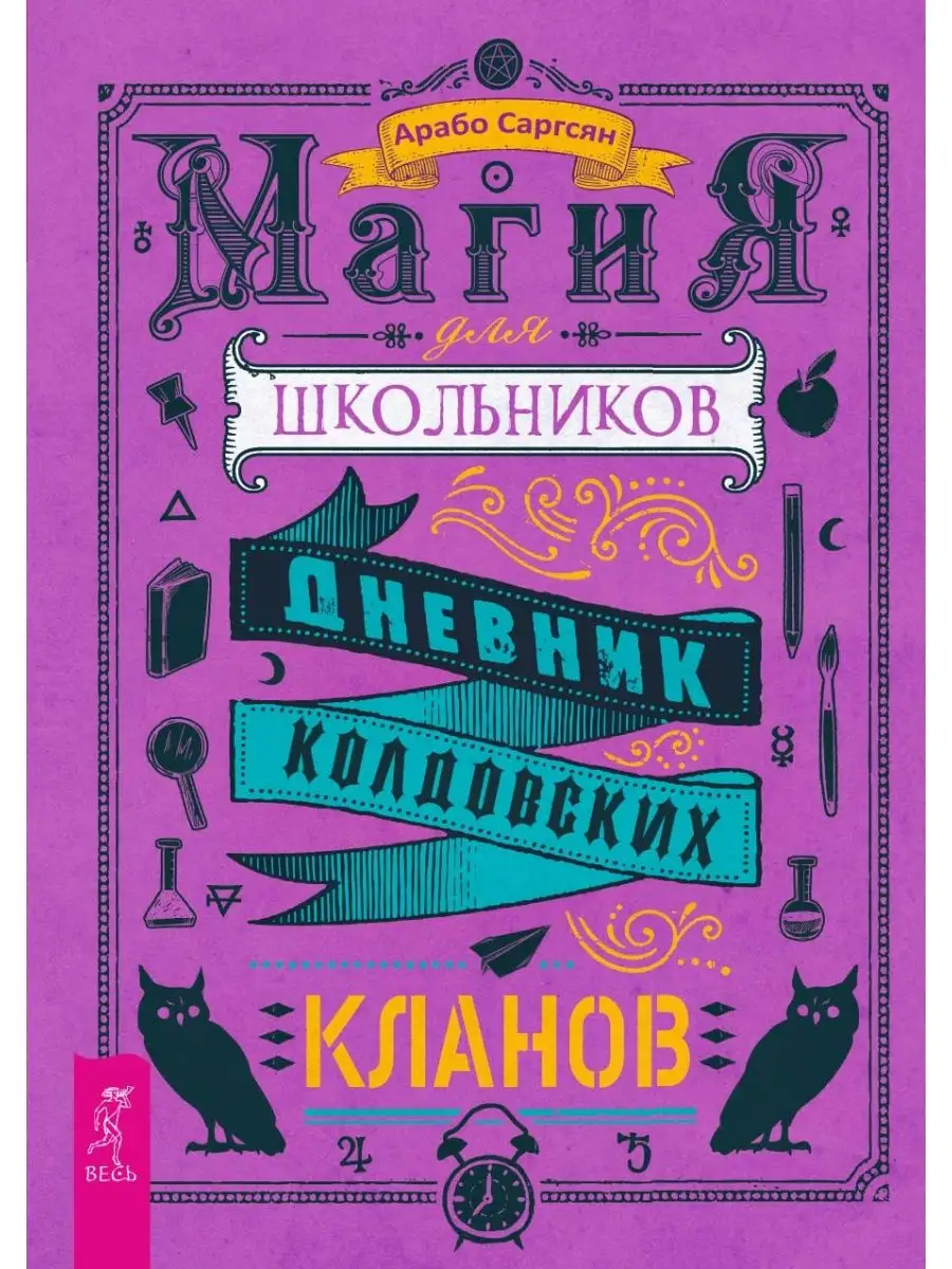 Таро магических собак (78 карт+книга)+ Магия для школьников Издательская  группа Весь 153038543 купить за 788 ₽ в интернет-магазине Wildberries