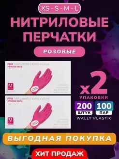 Перчатки нитриловые одноразовые 200 шт 100 пар Wally Plastic 153039115 купить за 595 ₽ в интернет-магазине Wildberries