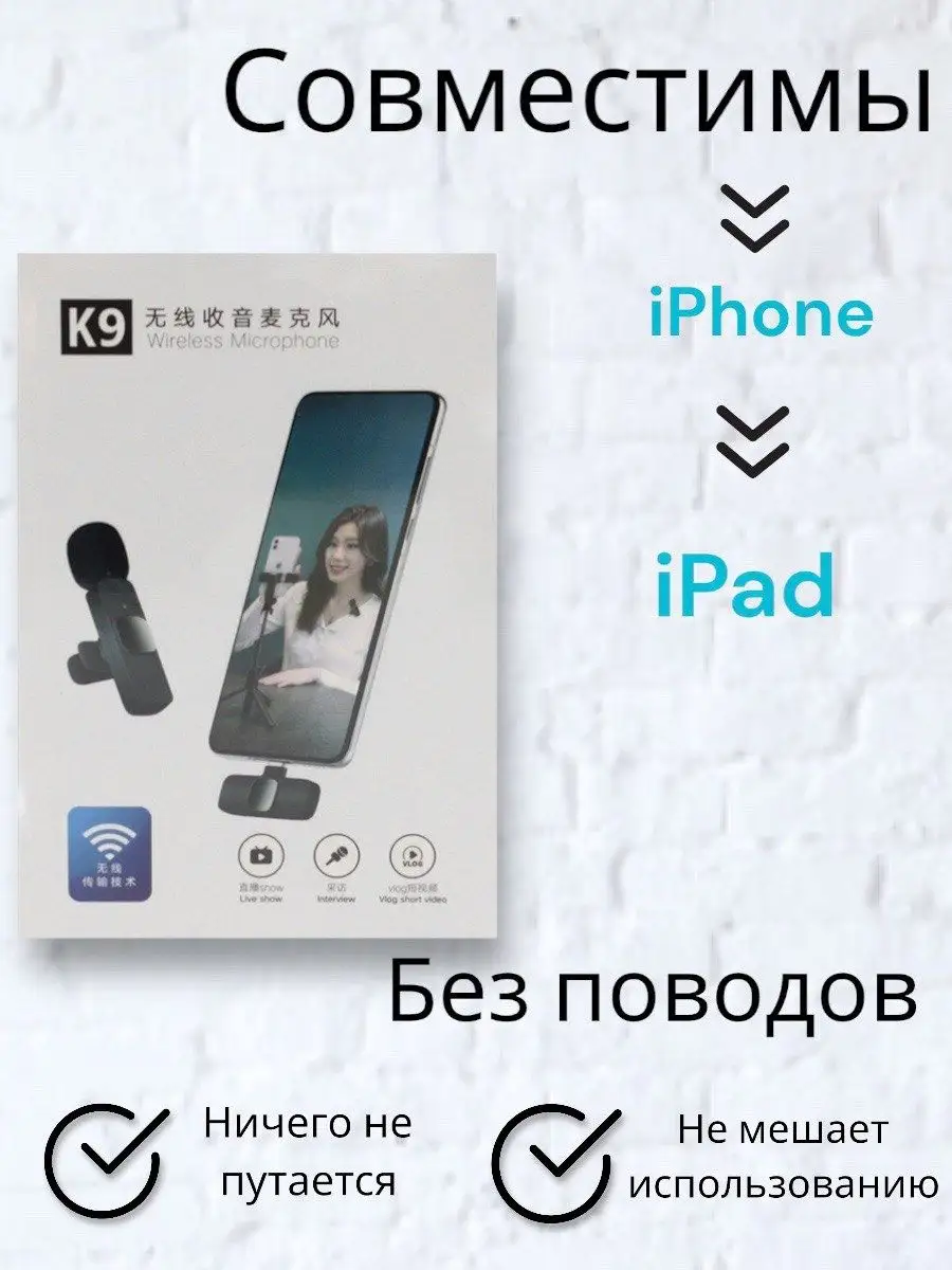 Микрофон беспроводной петличный для телефона iphone блютуз CHernSHOP-i  153039642 купить за 823 ? в интернет-магазине Wildberries