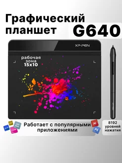 Графический планшет для рисования XPPen Star G640 XP-Pen 153044346 купить за 40 493 ₽ в интернет-магазине Wildberries