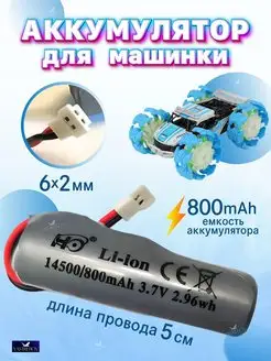 Аккумулятор для машинок YSTREB 153044398 купить за 237 ₽ в интернет-магазине Wildberries