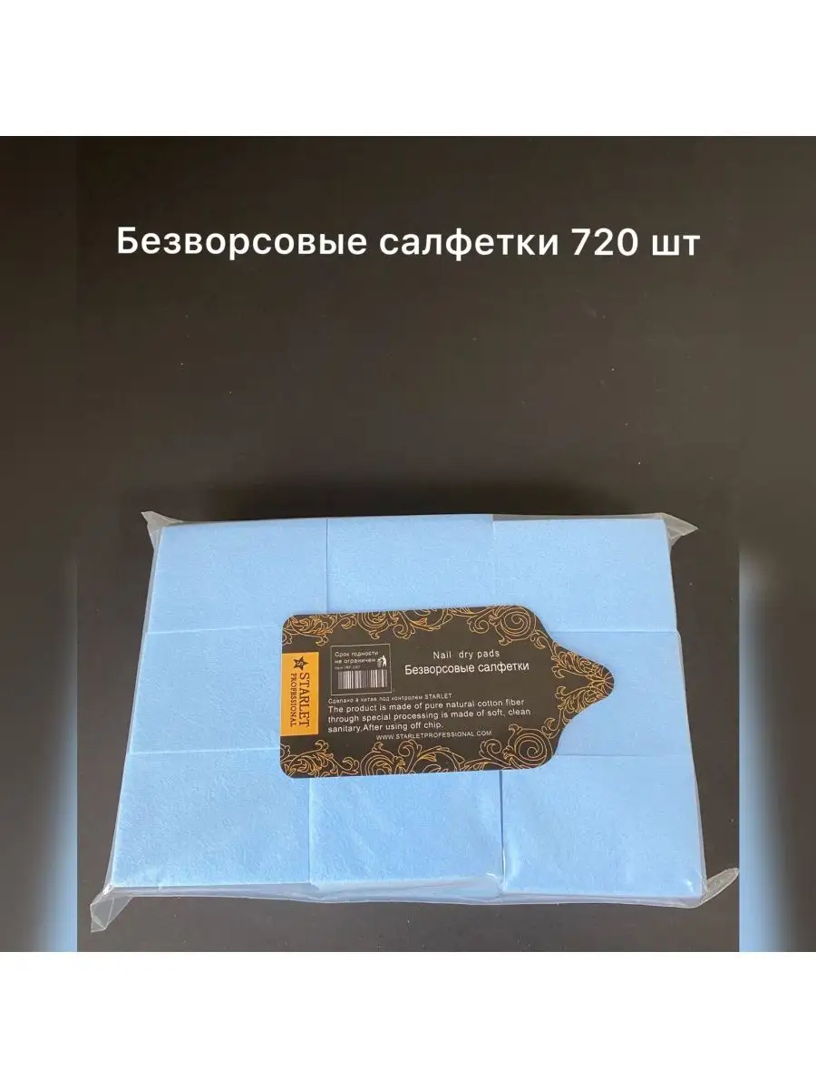 Безворсовые салфетки