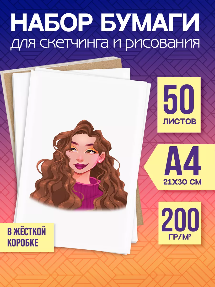 Бумага для скетчинга и...