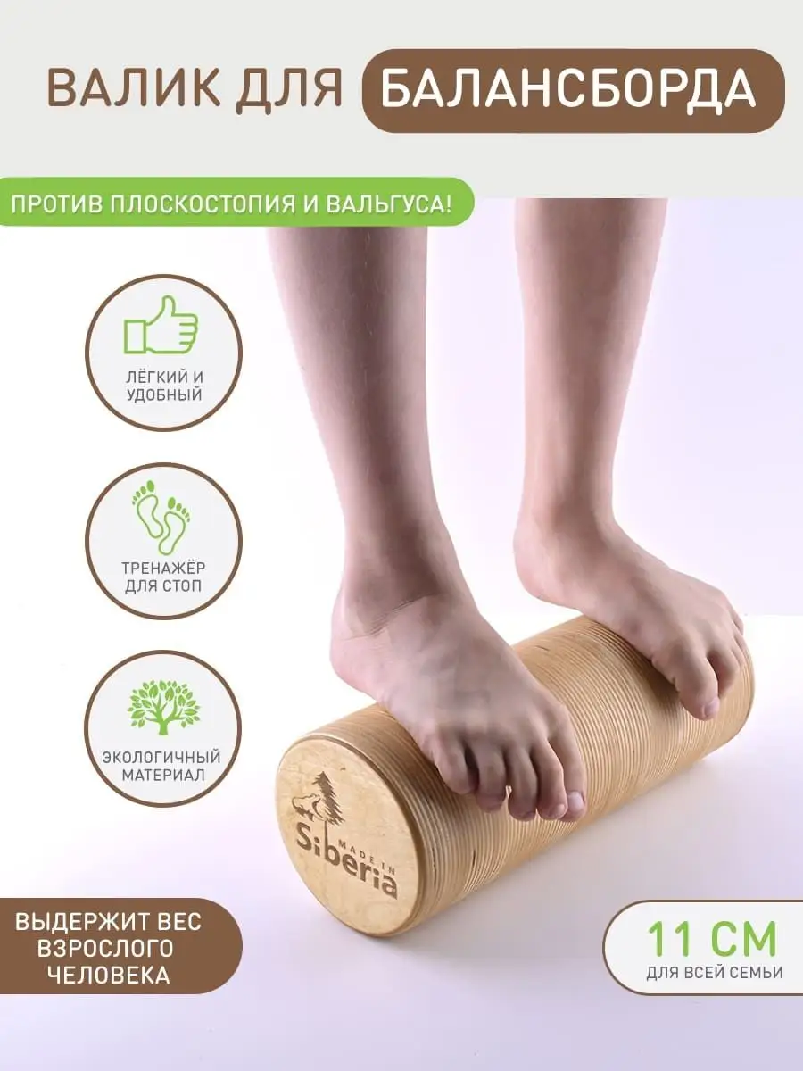 Ролл для балансировки и...