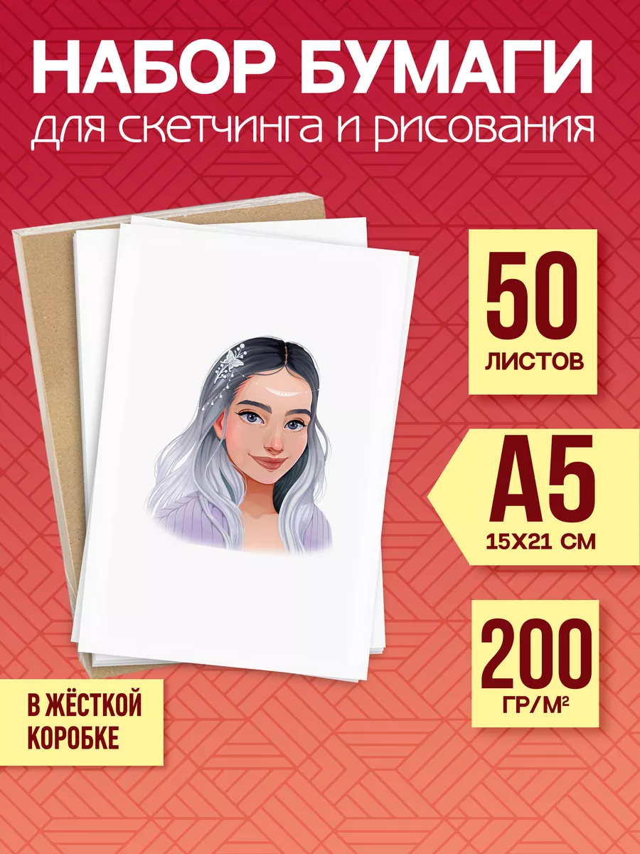 Бумага для скетчинга и...