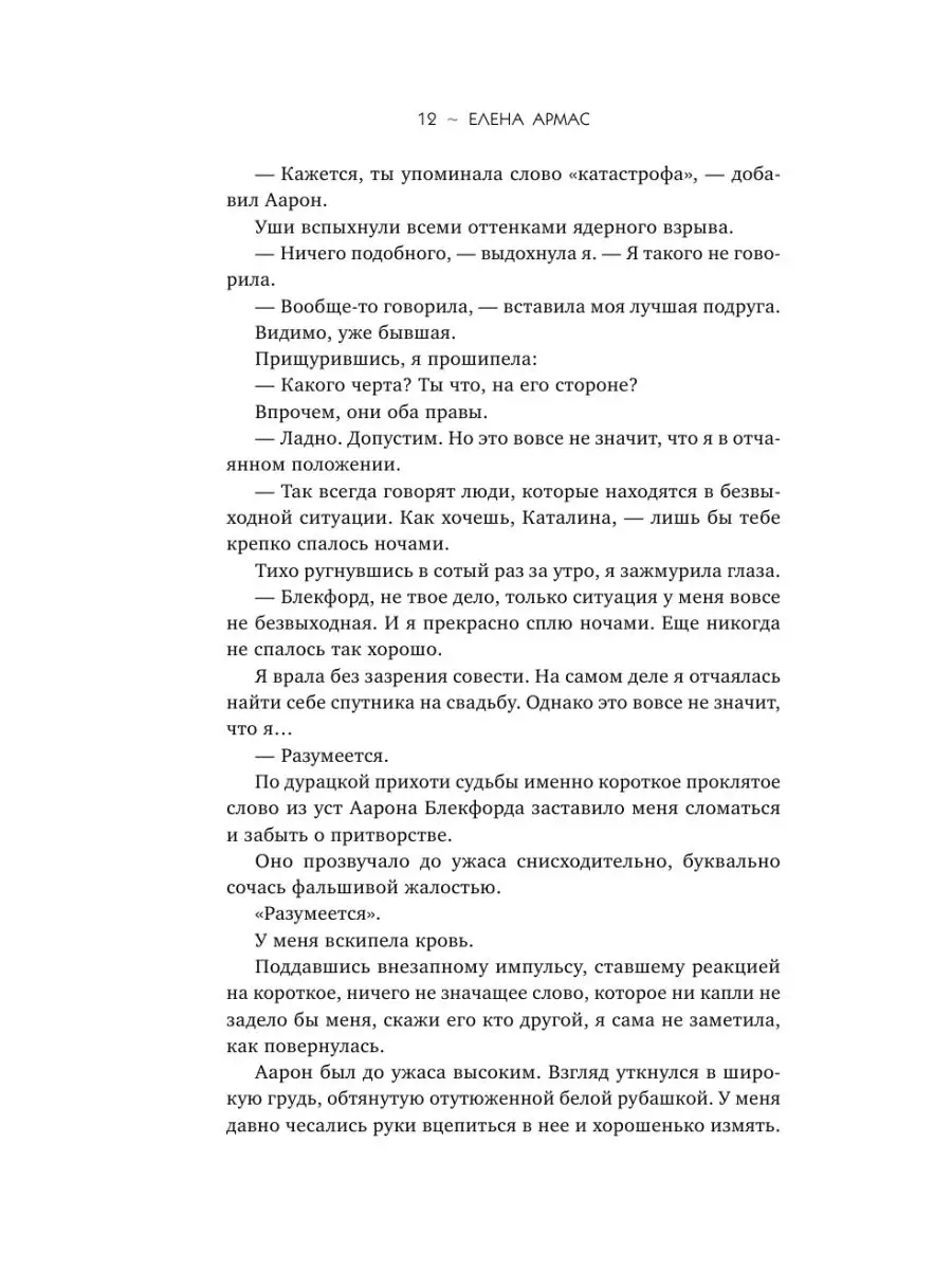 Испанский любовный обман Эксмо 153056627 купить за 444 ₽ в  интернет-магазине Wildberries