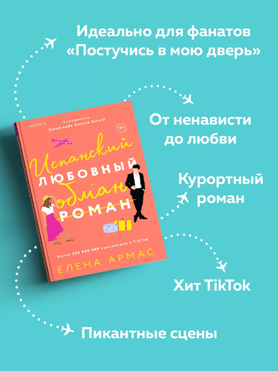 Испанский любовный обман Эксмо 153056627 купить за 415 ₽ в  интернет-магазине Wildberries