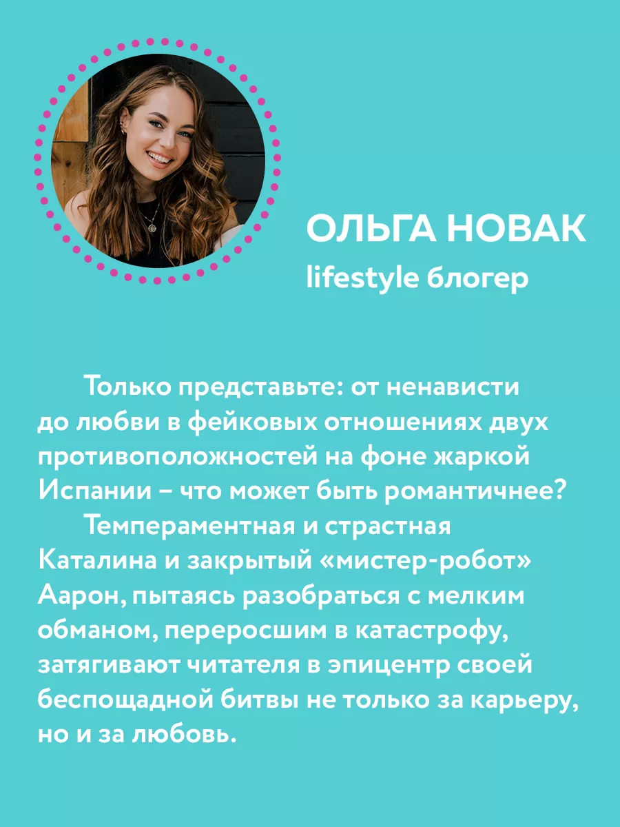 Испанский любовный обман Эксмо 153056627 купить за 415 ₽ в  интернет-магазине Wildberries