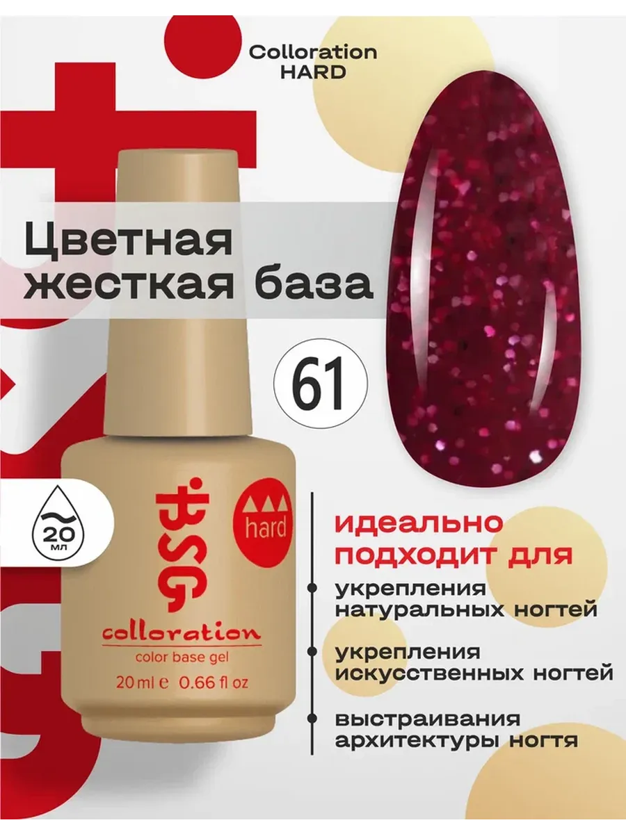 База для ногтей цветная...