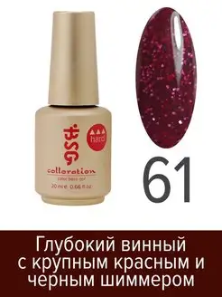 База для ногтей цветная Colloration Hard 61 BSG 153062300 купить за 306 ₽ в интернет-магазине Wildberries