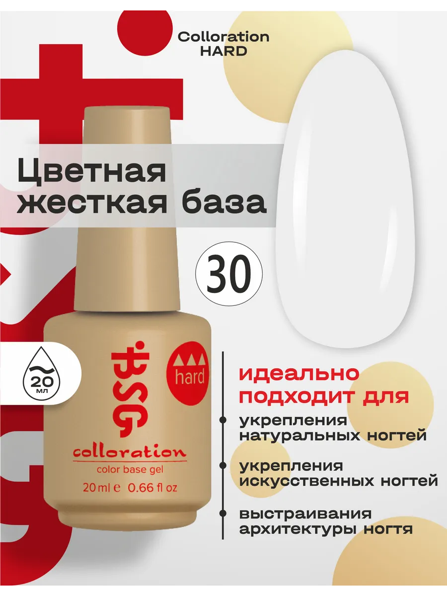 База для ногтей молочная...
