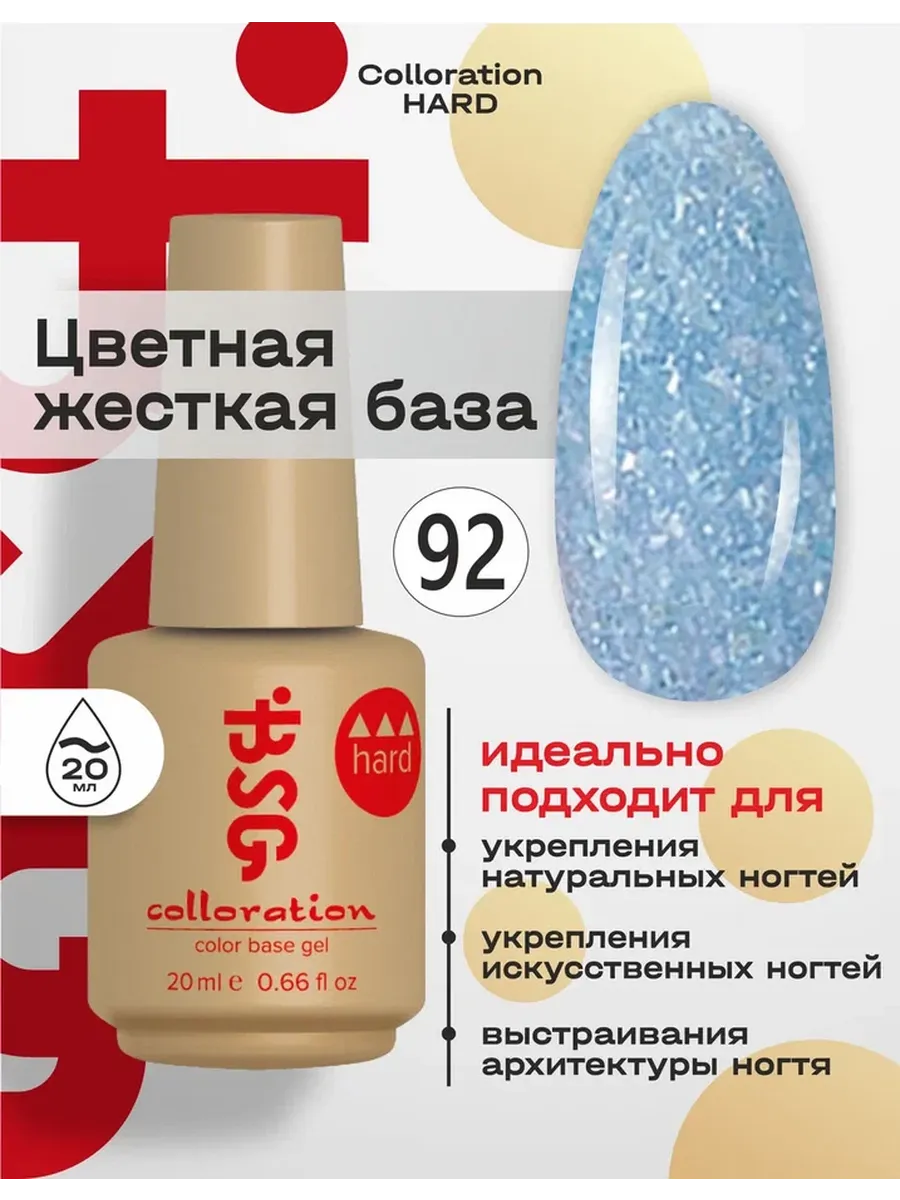 База для ногтей цветная...