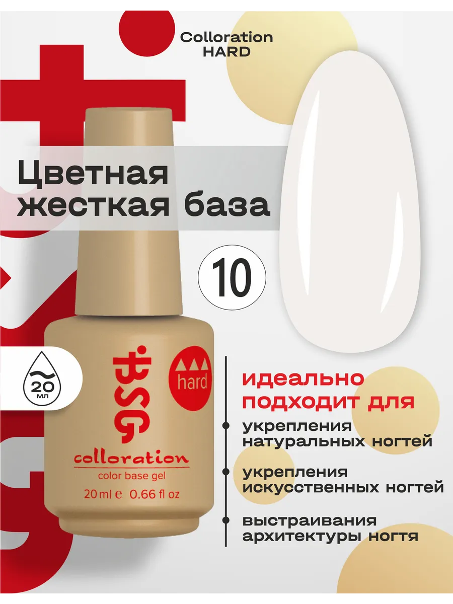 База для ногтей молочная...