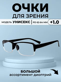 Очки для зрения +1 Linzglaz 153065640 купить за 271 ₽ в интернет-магазине Wildberries