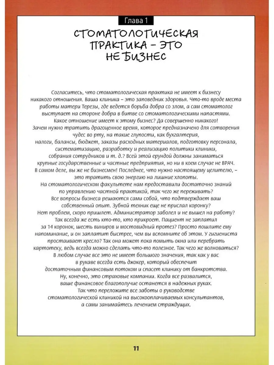 25 способов угробить стоматологическую клинику Азбука стоматолога 153065705  купить за 1 053 ₽ в интернет-магазине Wildberries
