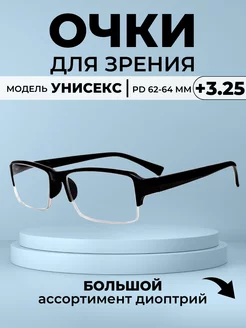 Очки для зрения +3.25 Linzglaz 153074893 купить за 271 ₽ в интернет-магазине Wildberries