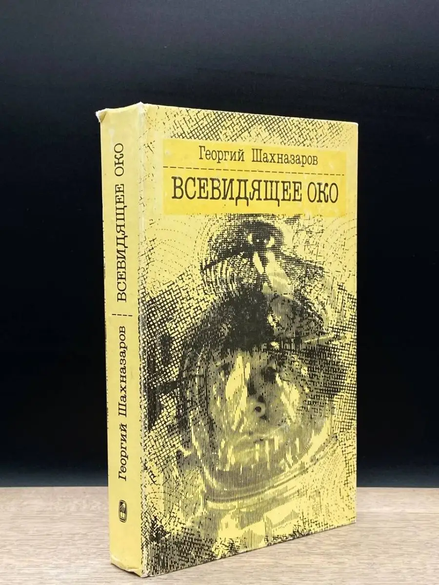 Всевидящее око
