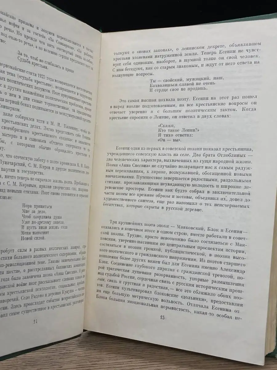 Сергей Есенин ««Не бродить, не мять в кустах багряных…»»