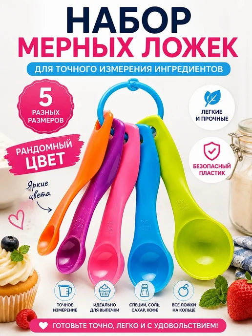 Mallony Мерные ложки набор, вариант