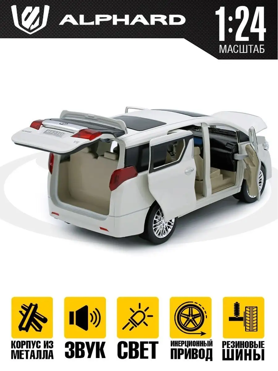 Игрушечная машинка Toyota Alphard 20 см UStore 153085108 купить в  интернет-магазине Wildberries