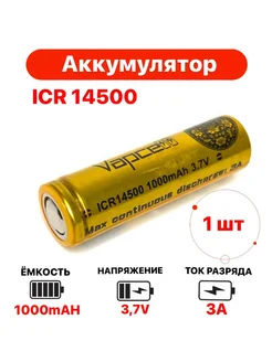 Аккумулятор Li-ion ICR 14500, 1000mAh 3A. TechZIP-1 153085227 купить за 438 ₽ в интернет-магазине Wildberries