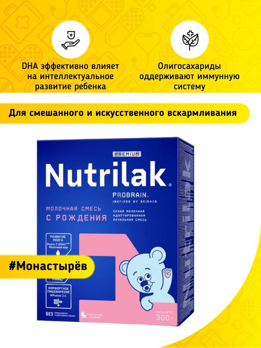 Nutrilak premium 0. Нутрилак премиум 1 600 гр. Nutrilak Premium 1. Нутрилак премиум +4 600г. Нутрилак премиум 1 пептиди СЦТ.