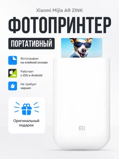 Портативный цветной Фотопринтер принтер Xiaomi 153088141 купить за 4 423 ₽ в интернет-магазине Wildberries