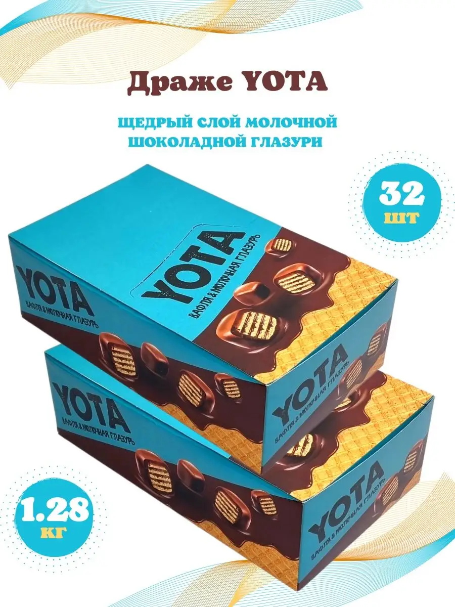 Конфета драже вафля Yota 32 шт KDV 153091366 купить за 1 041 ₽ в  интернет-магазине Wildberries