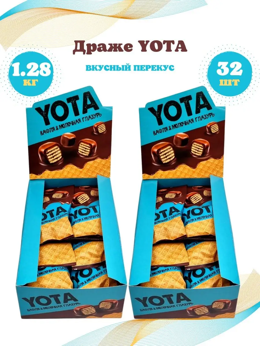 Конфета драже вафля Yota 32 шт KDV 153091366 купить за 1 041 ₽ в  интернет-магазине Wildberries